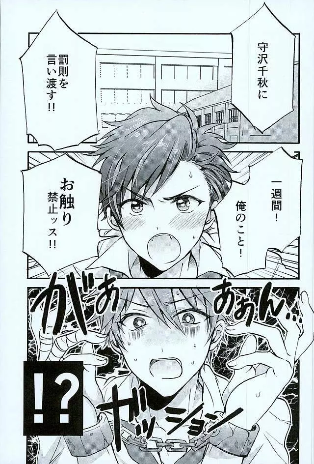 おて!おすわり!ちんちんは まて! Page.2