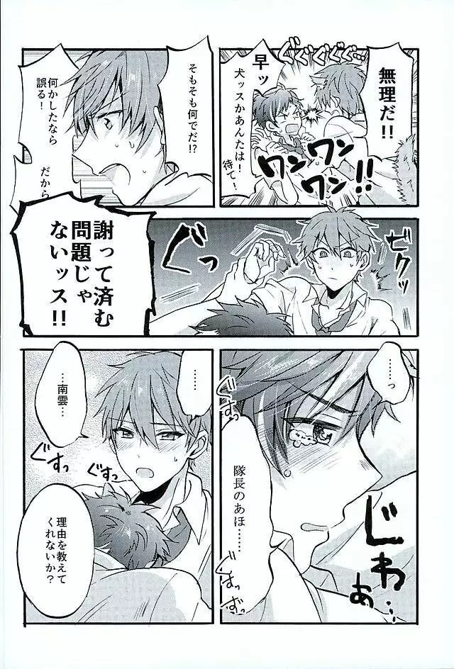 おて!おすわり!ちんちんは まて! Page.3