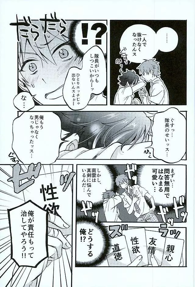 おて!おすわり!ちんちんは まて! Page.4