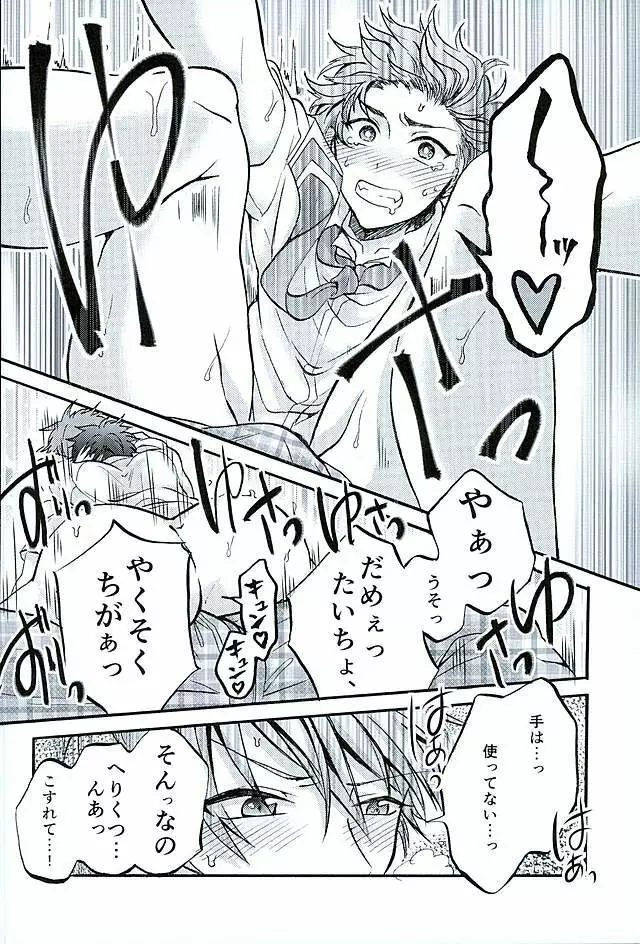 おて!おすわり!ちんちんは まて! Page.9