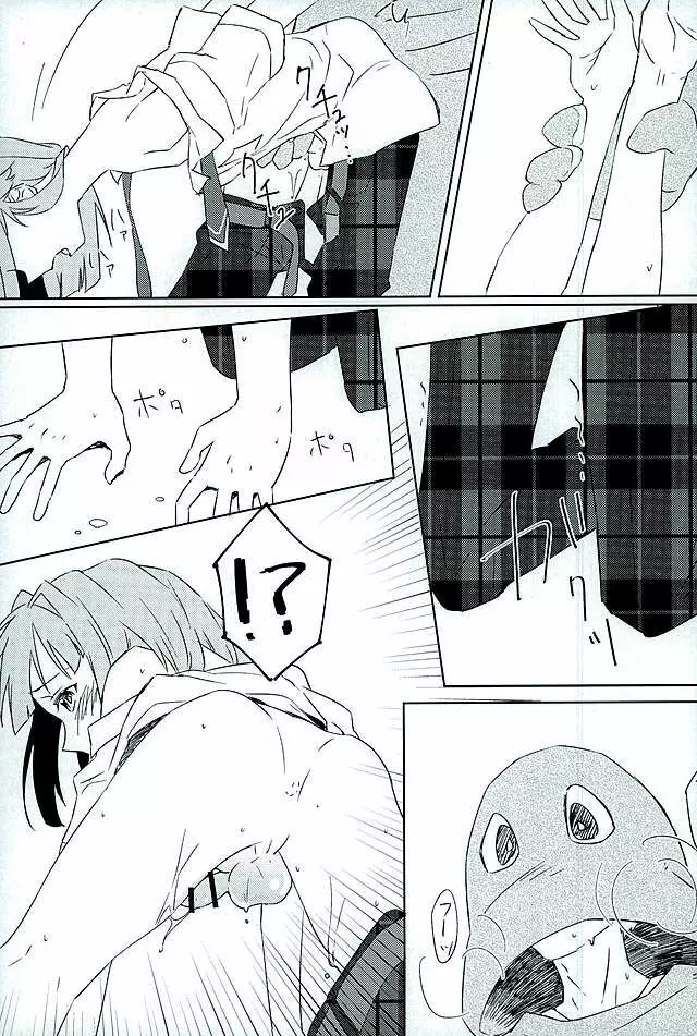 僕たちのヒミツ Page.8