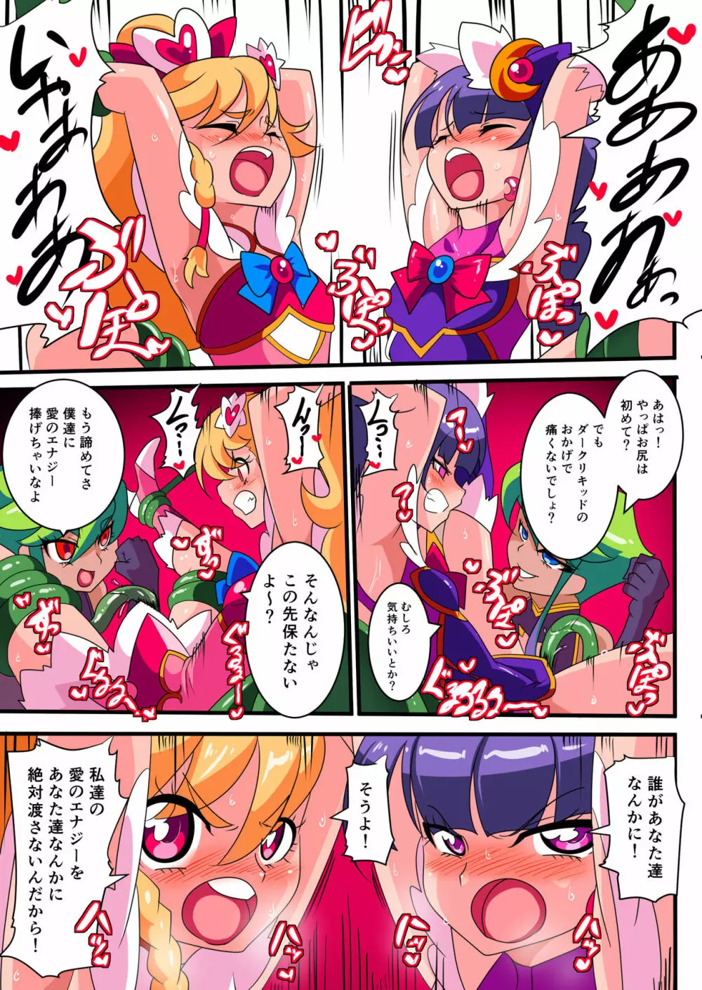 愛の戦士ラブティア1 Page.33