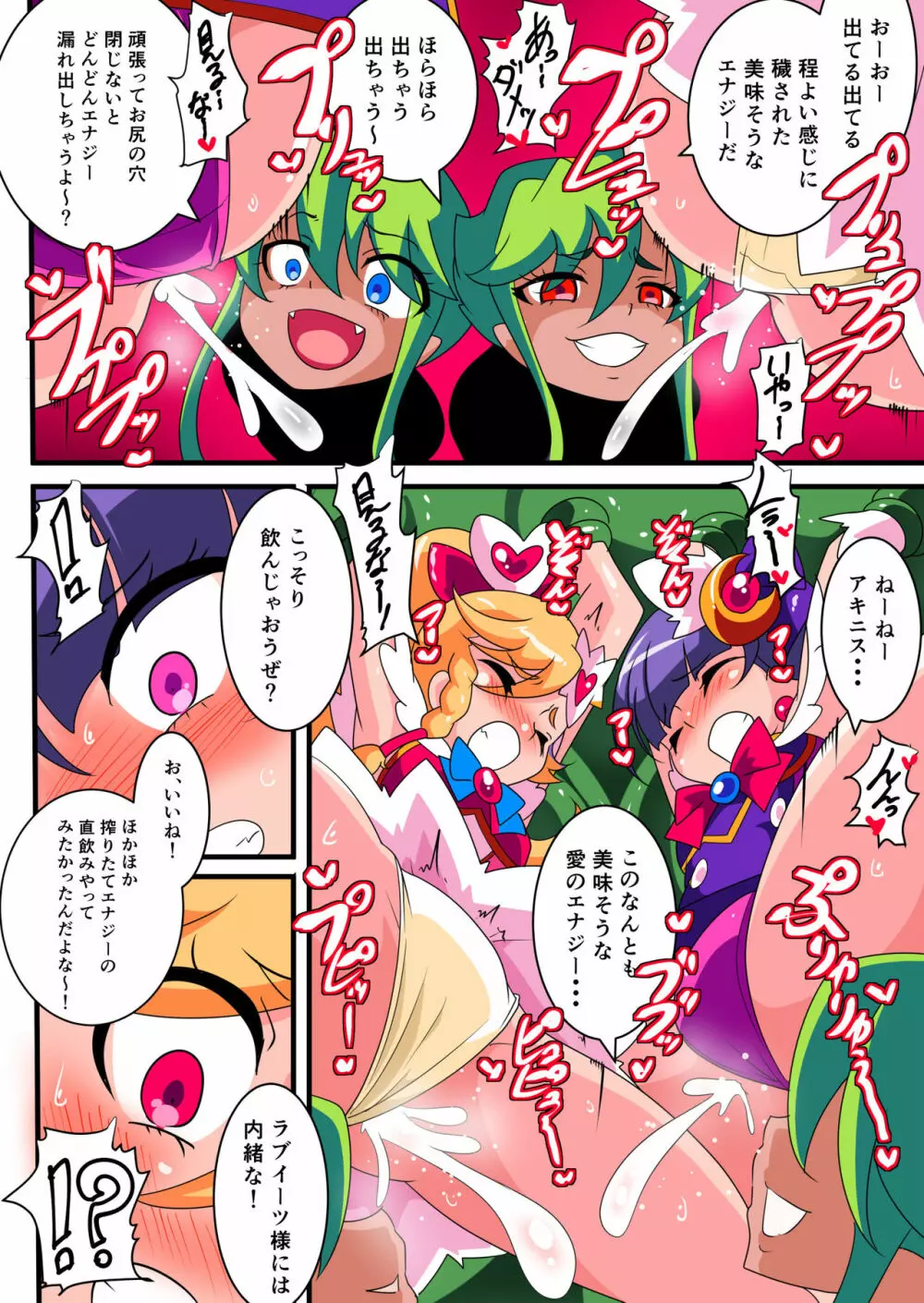 愛の戦士ラブティア1 Page.36