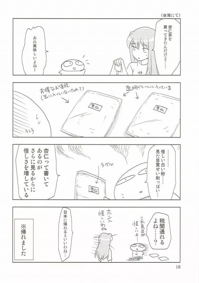 マジカルSEED Pillow Page.17