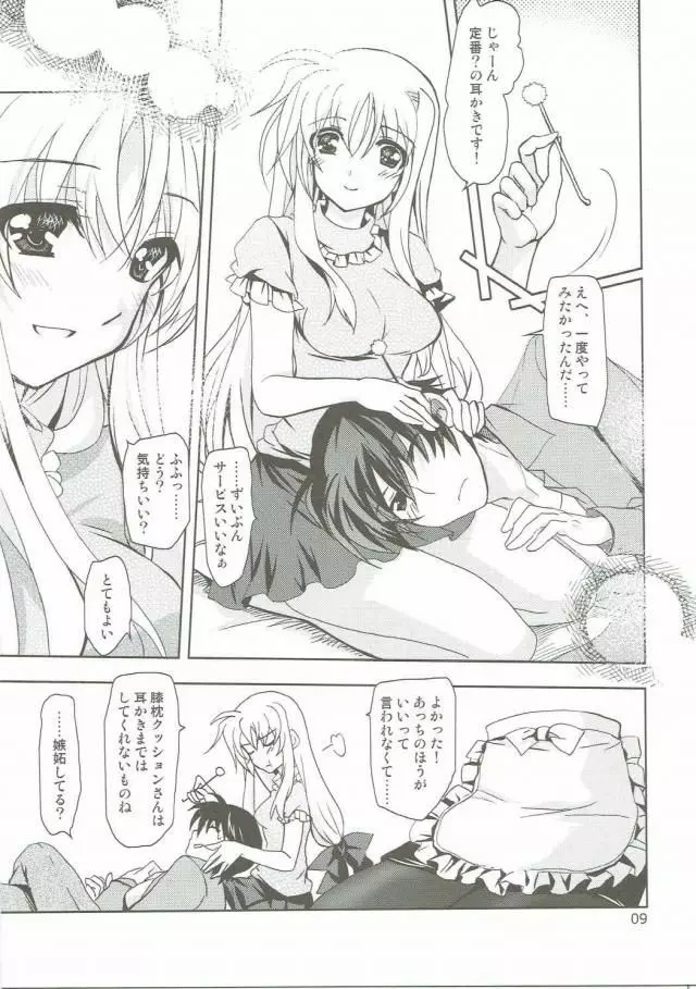 マジカルSEED Pillow Page.8