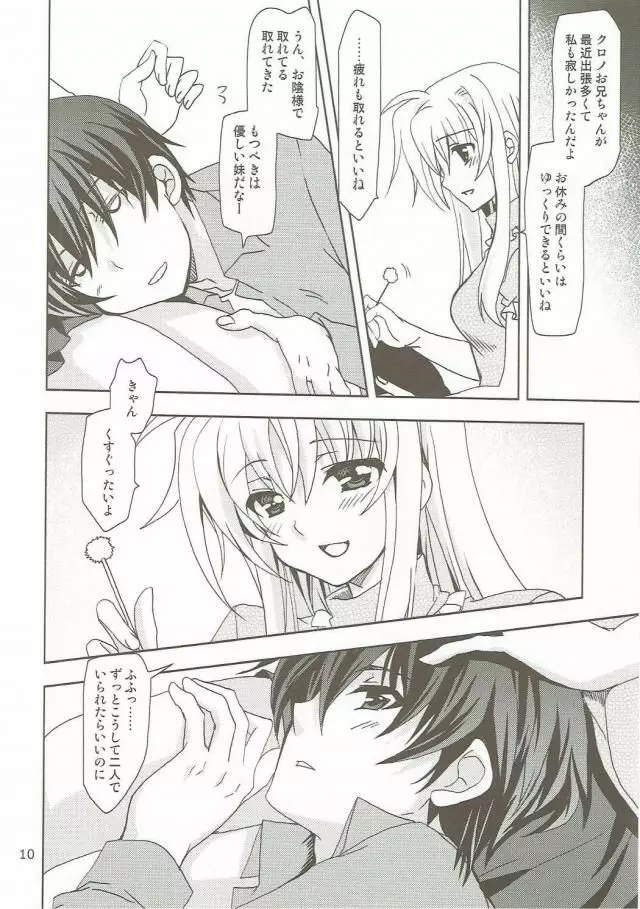 マジカルSEED Pillow Page.9