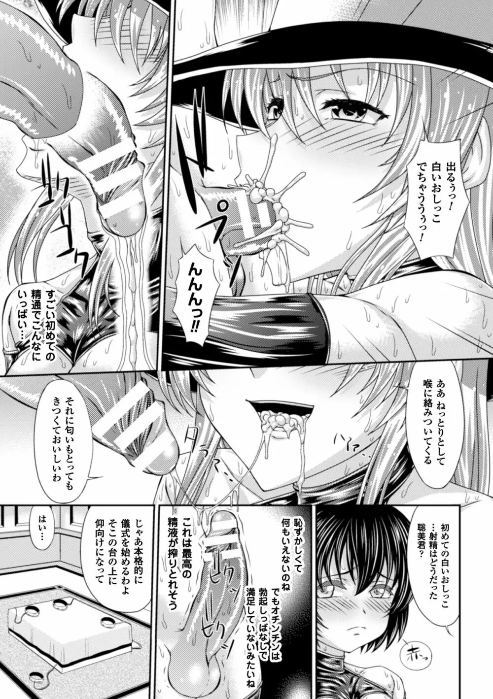 ボンデージ魔女の異世界召喚ショタ搾精儀式 第1話 Page.11