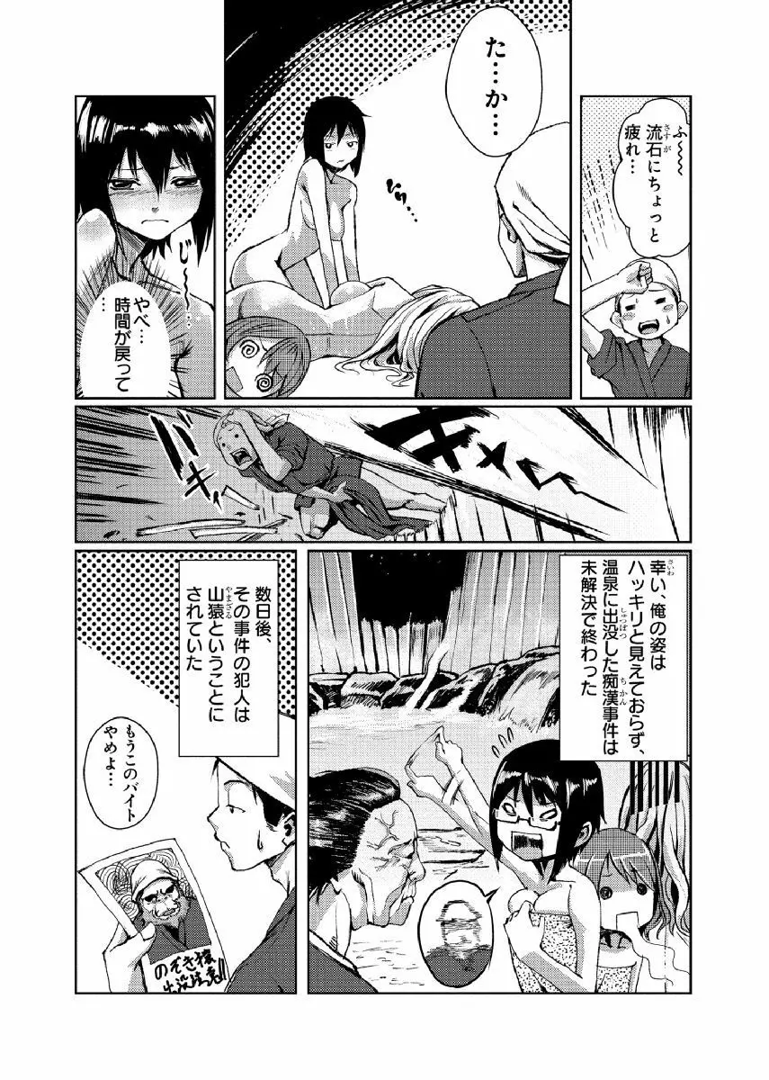 どきどきタイム・パラダイス～さわり放題入れ放題～ 4 Page.19