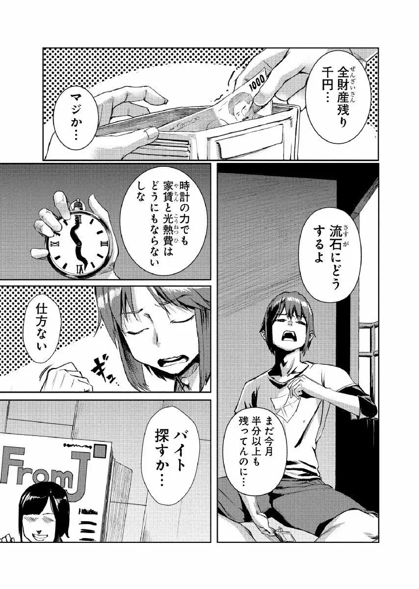 どきどきタイム・パラダイス～さわり放題入れ放題～ 4 Page.2