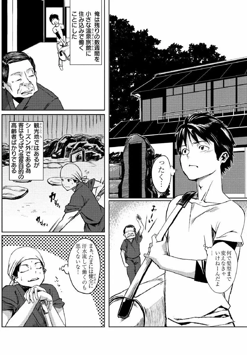 どきどきタイム・パラダイス～さわり放題入れ放題～ 4 Page.3