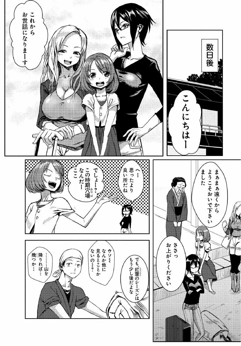 どきどきタイム・パラダイス～さわり放題入れ放題～ 4 Page.4