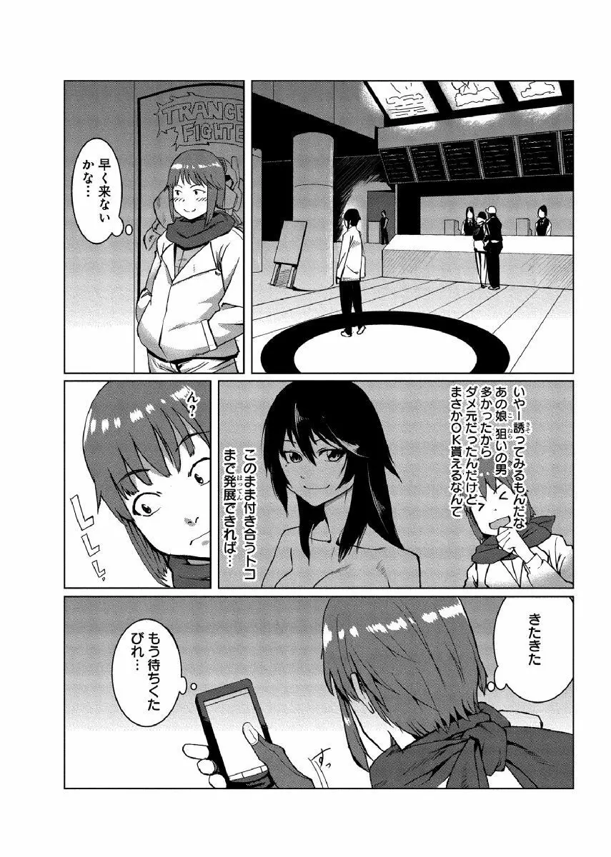 どきどきタイム・パラダイス～さわり放題入れ放題～ 6 Page.2