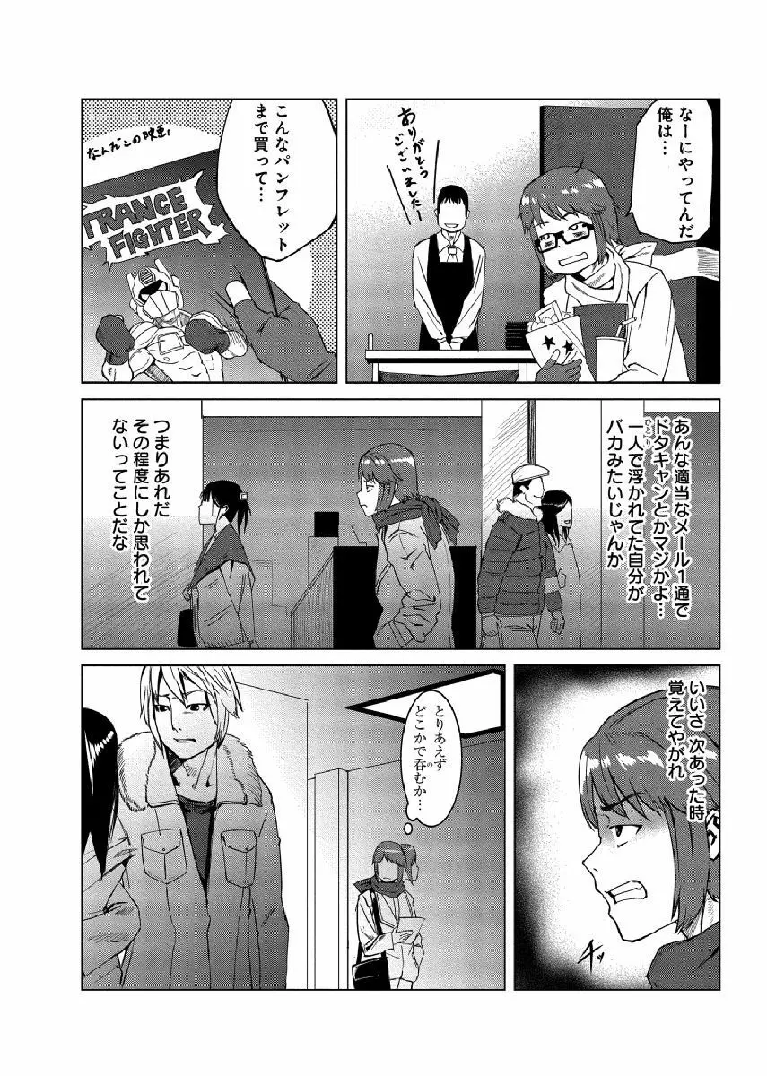 どきどきタイム・パラダイス～さわり放題入れ放題～ 6 Page.4