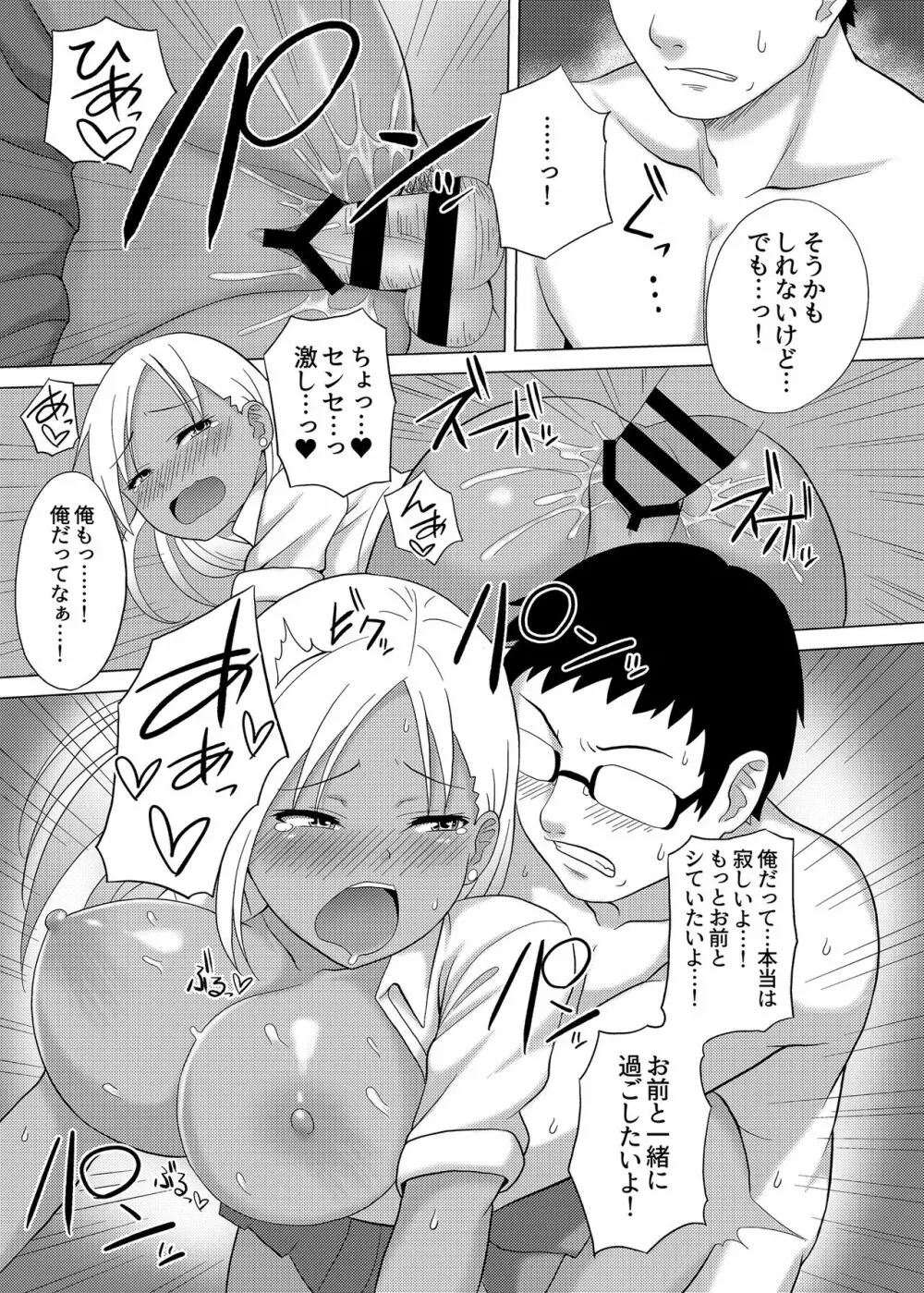 黒嬢天 黒ギャルJKと同棲してみた結果。 Page.20