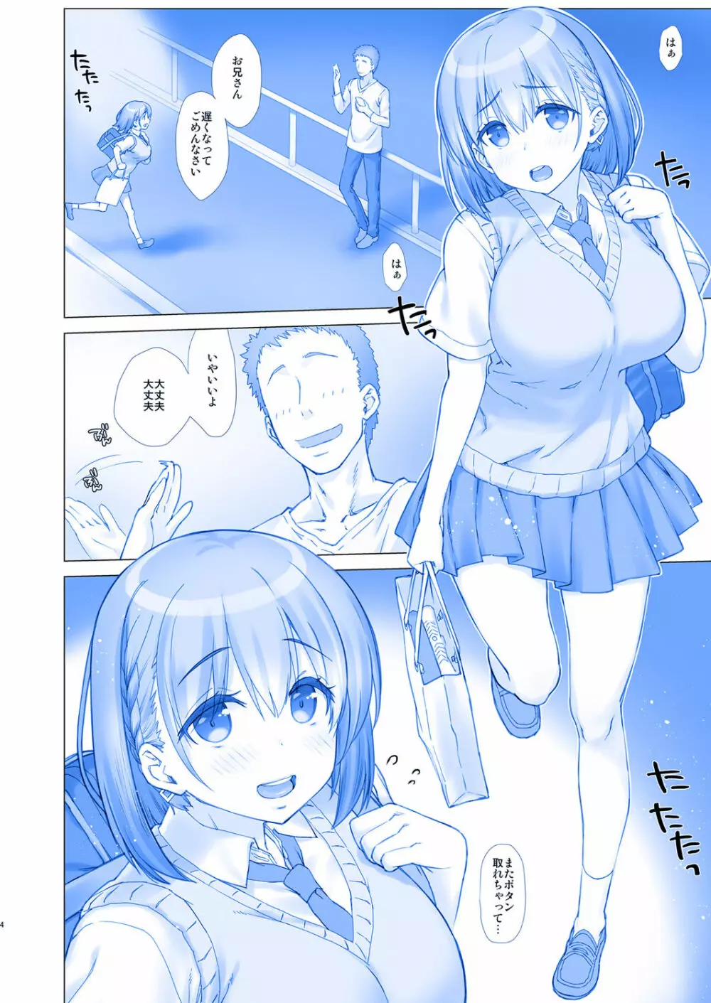 週末のたわわ3 Page.4