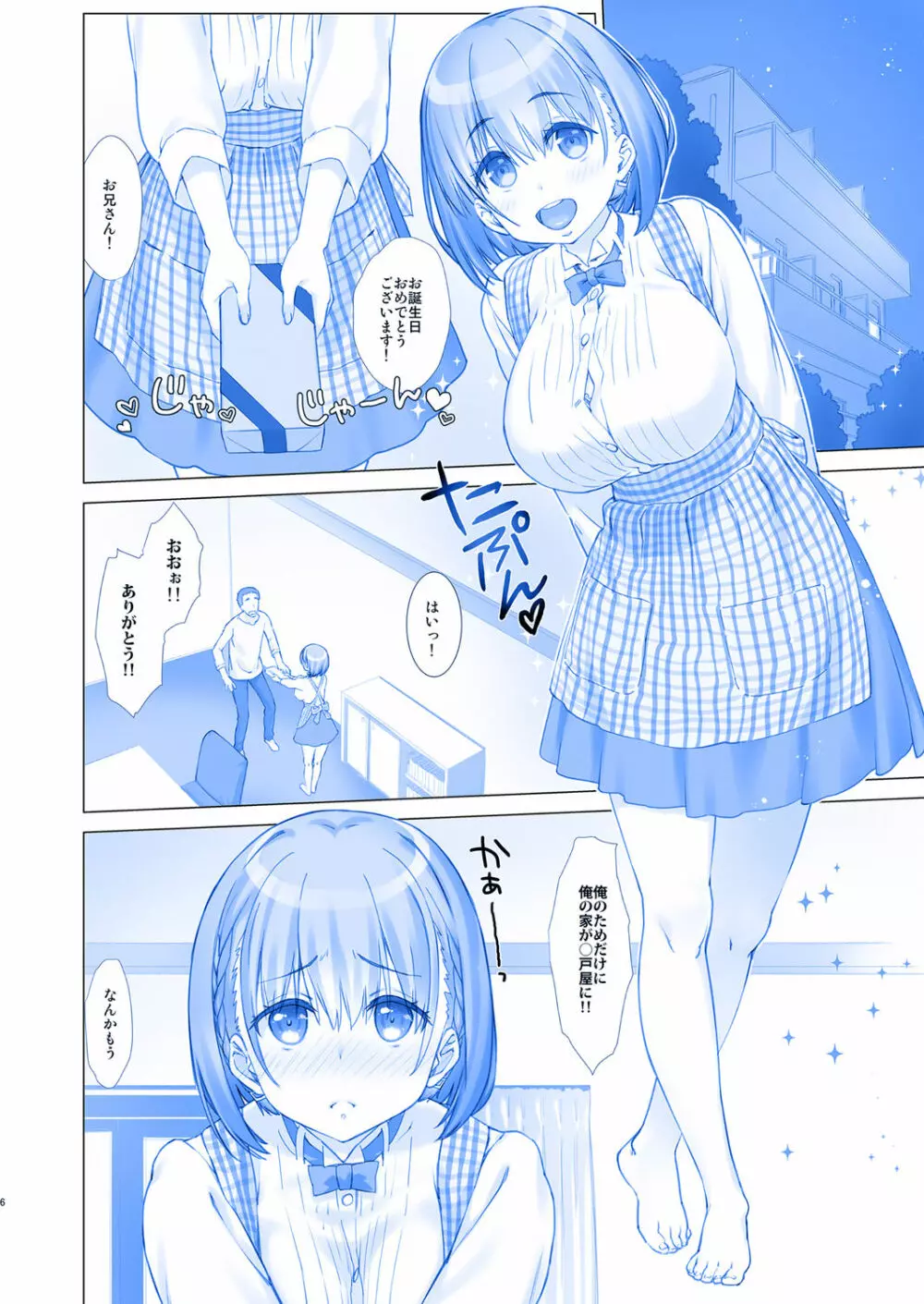 週末のたわわ3 Page.6