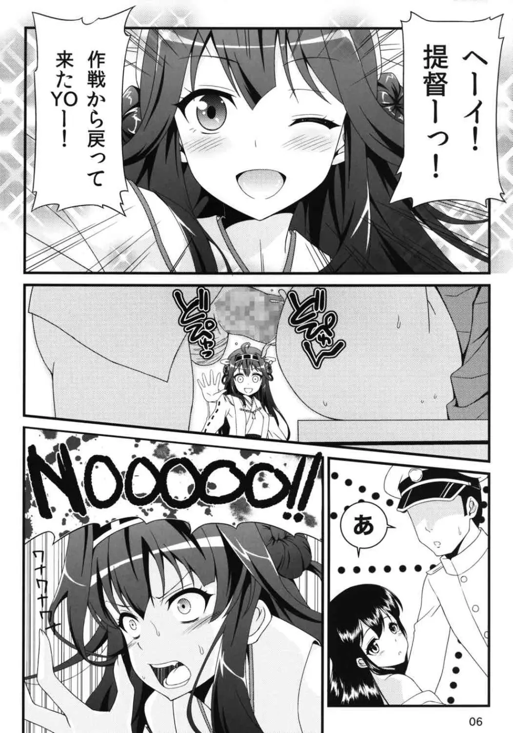 憲兵隊にはナイショだよっ! Page.5