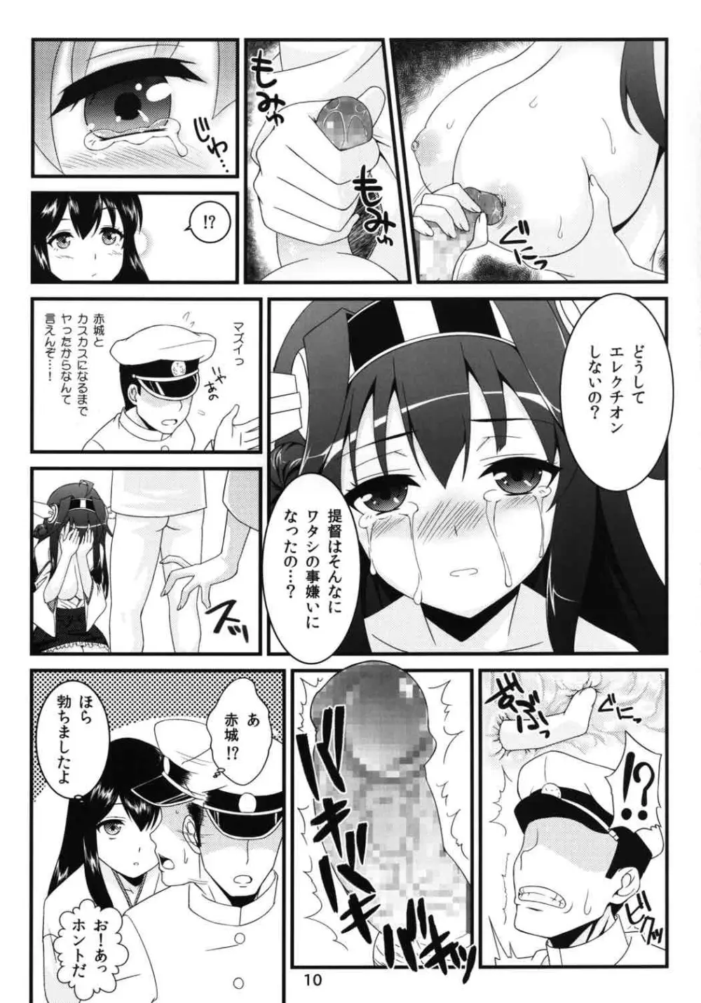 憲兵隊にはナイショだよっ! Page.9