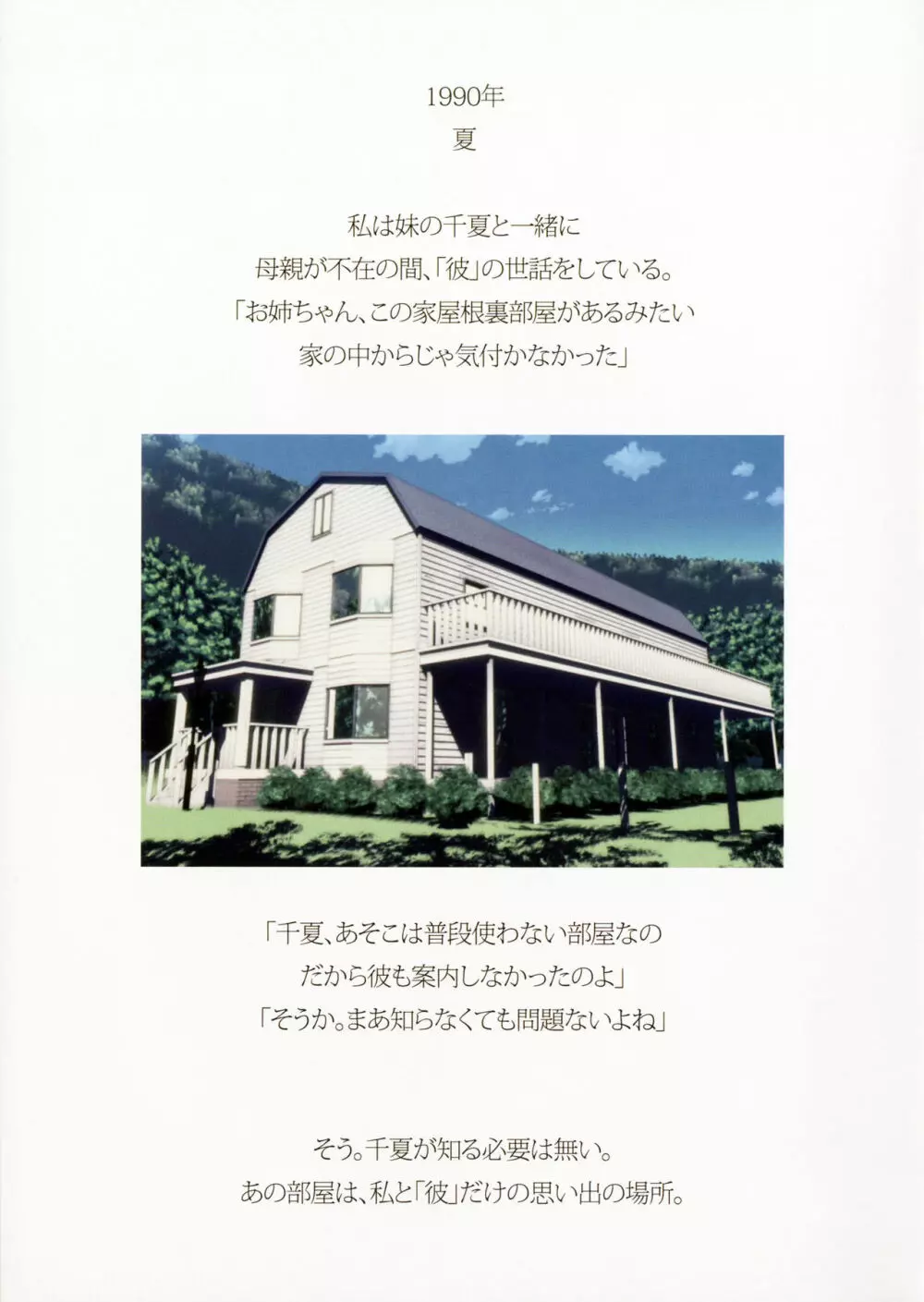 SISTERS ~隠された記憶~ 2012-2015 Page.15