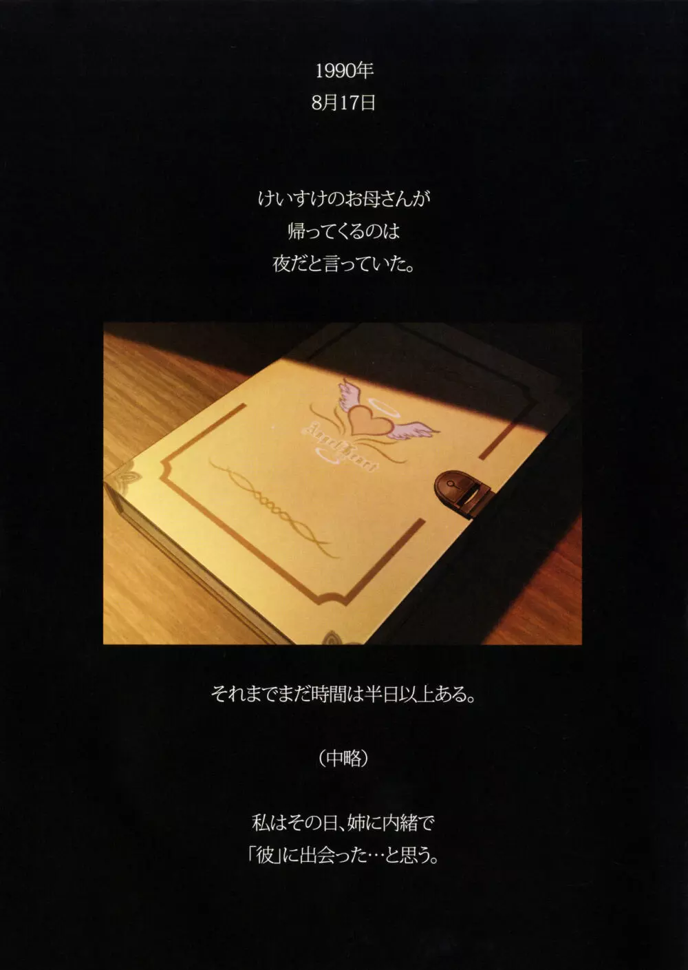 SISTERS ~隠された記憶~ 2012-2015 Page.17
