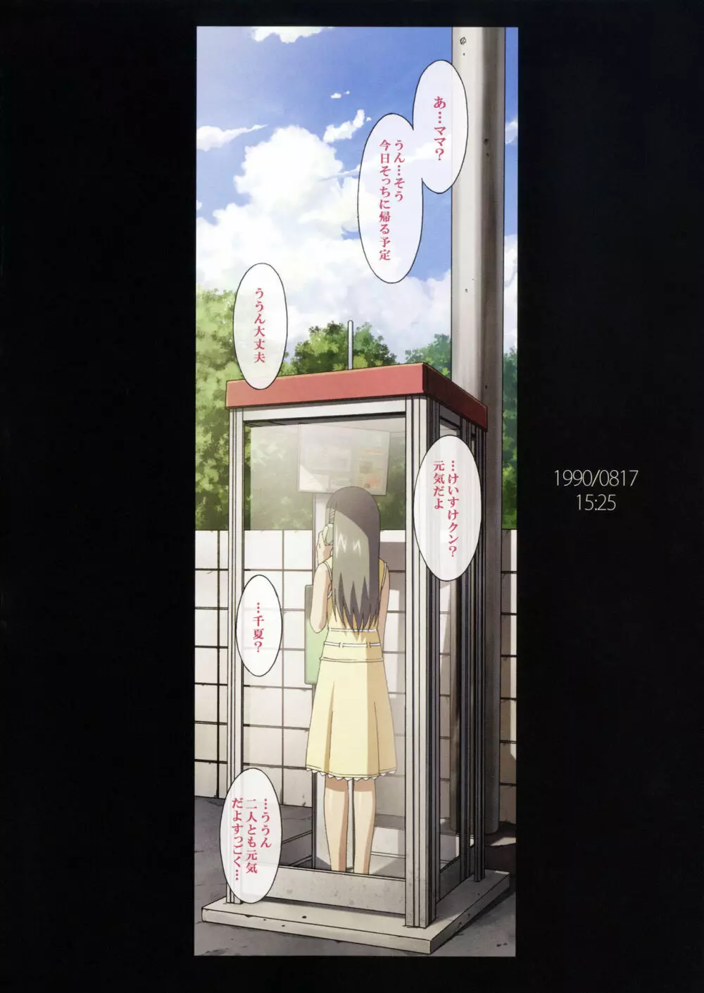 SISTERS ~隠された記憶~ 2012-2015 Page.38