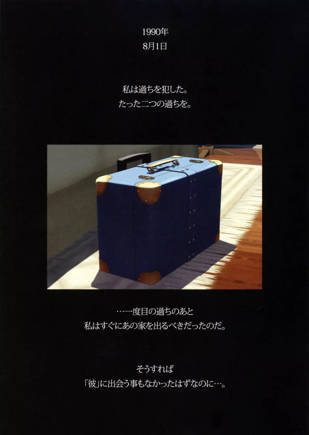 SISTERS ~隠された記憶~ 2012-2015 Page.45