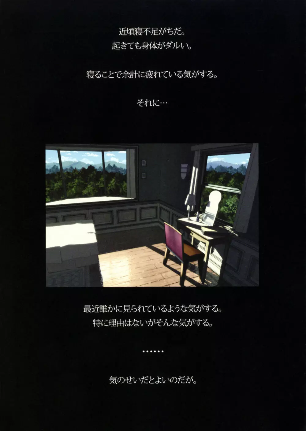 SISTERS ~隠された記憶~ 2012-2015 Page.74