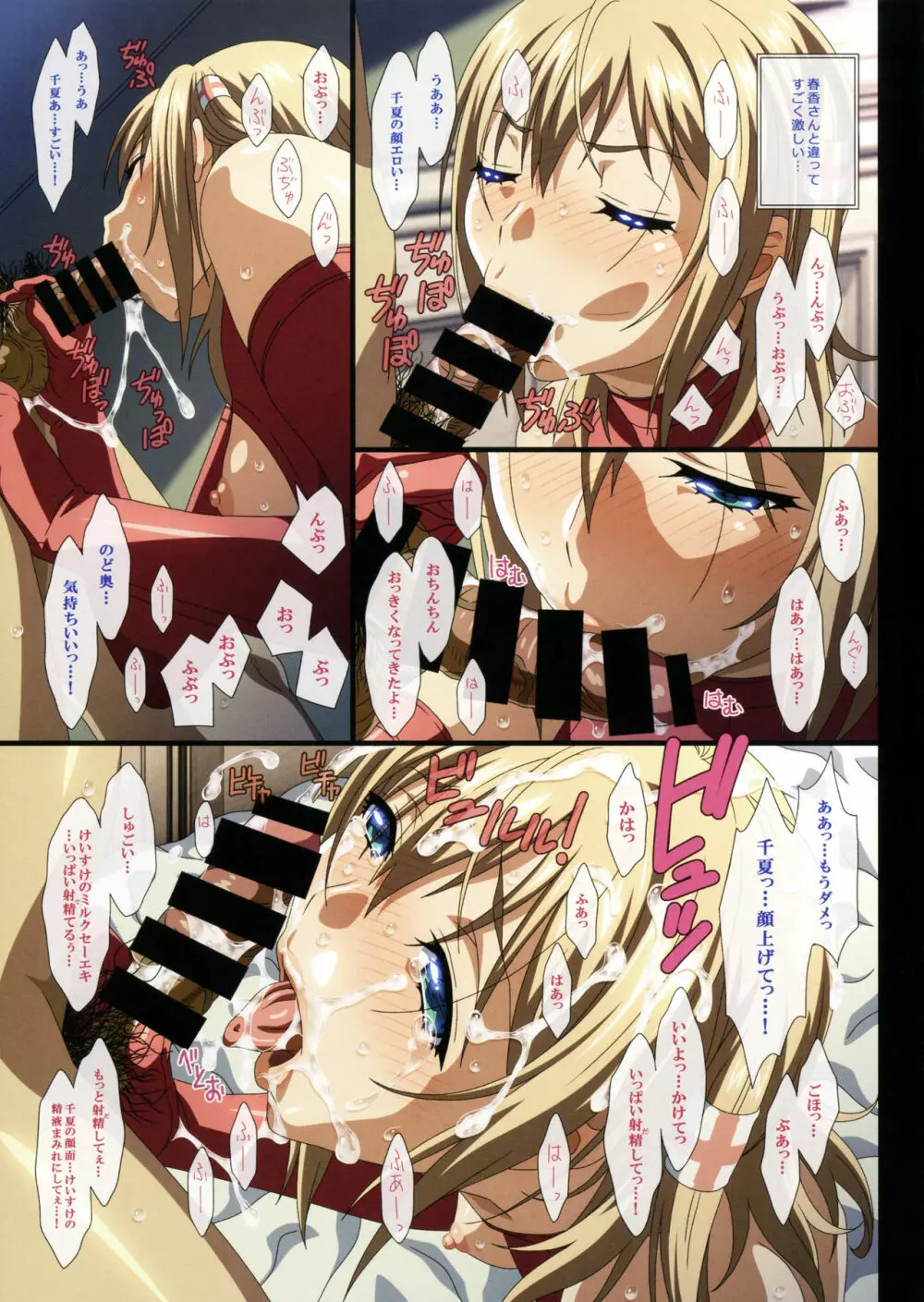 SISTERS ~隠された記憶~ 2012-2015 Page.85