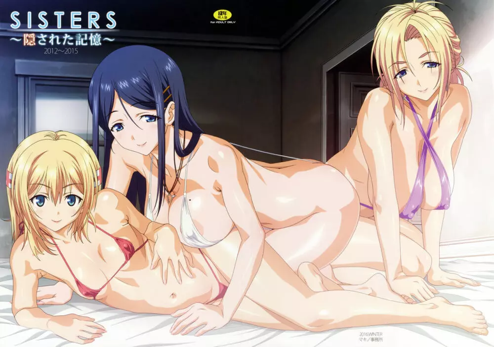 SISTERS ~隠された記憶~ 2012-2015 Page.96