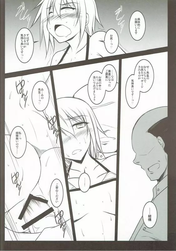 うちの上司はいろいろ残念 Page.11