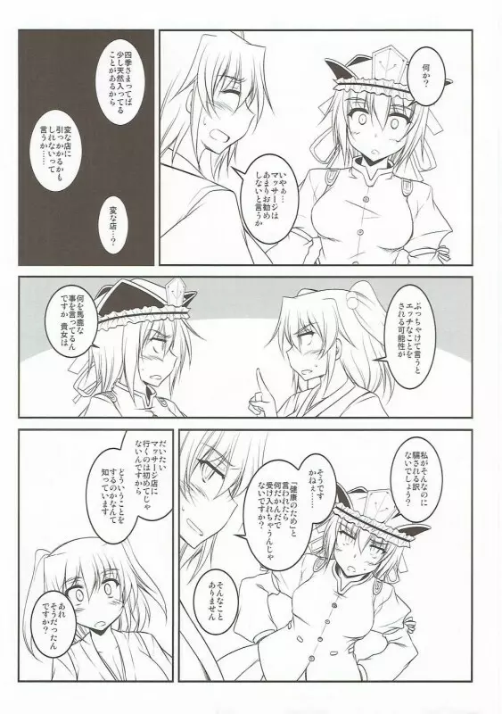 うちの上司はいろいろ残念 Page.3