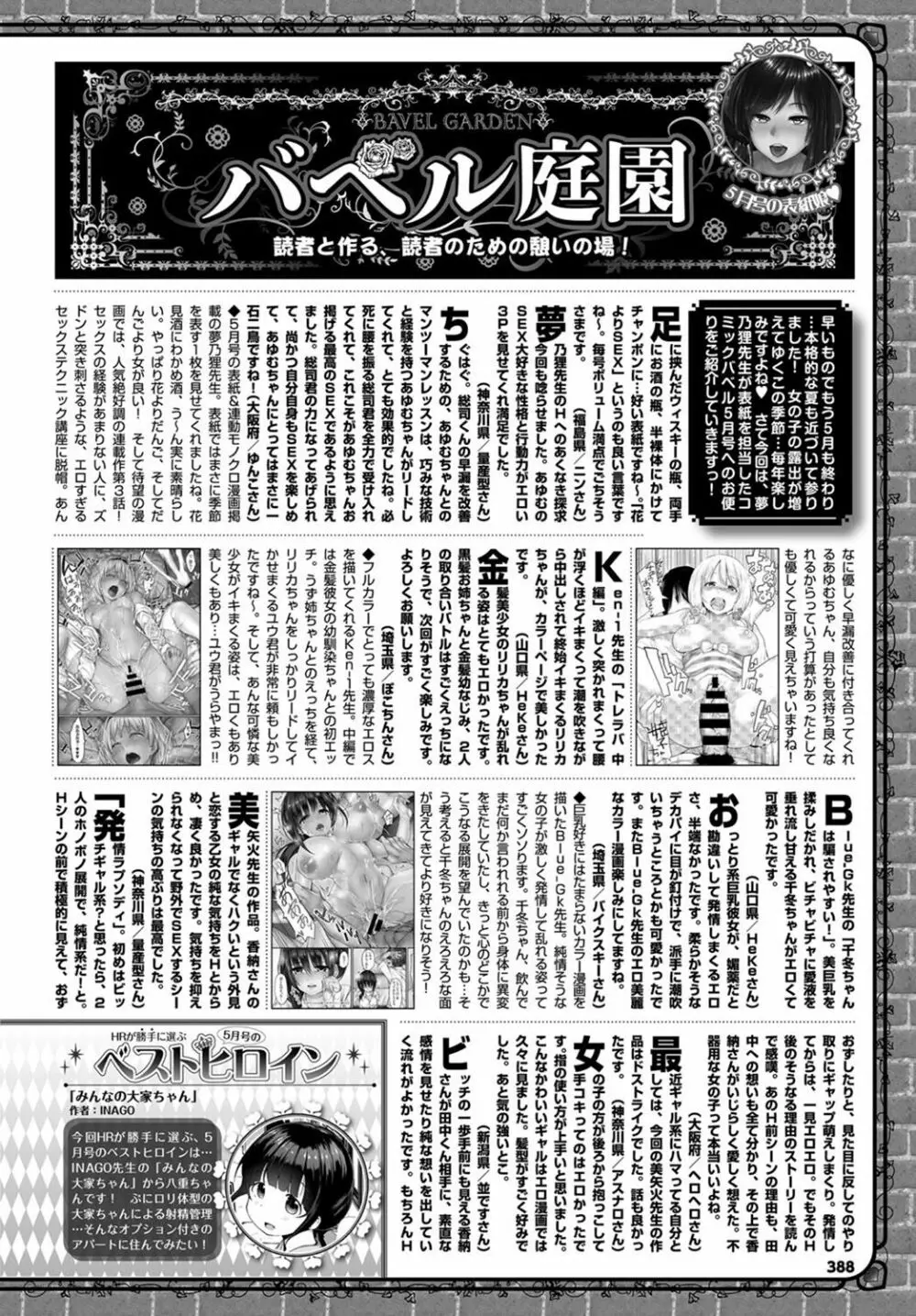 COMIC BAVEL 2017年7月号 Page.388