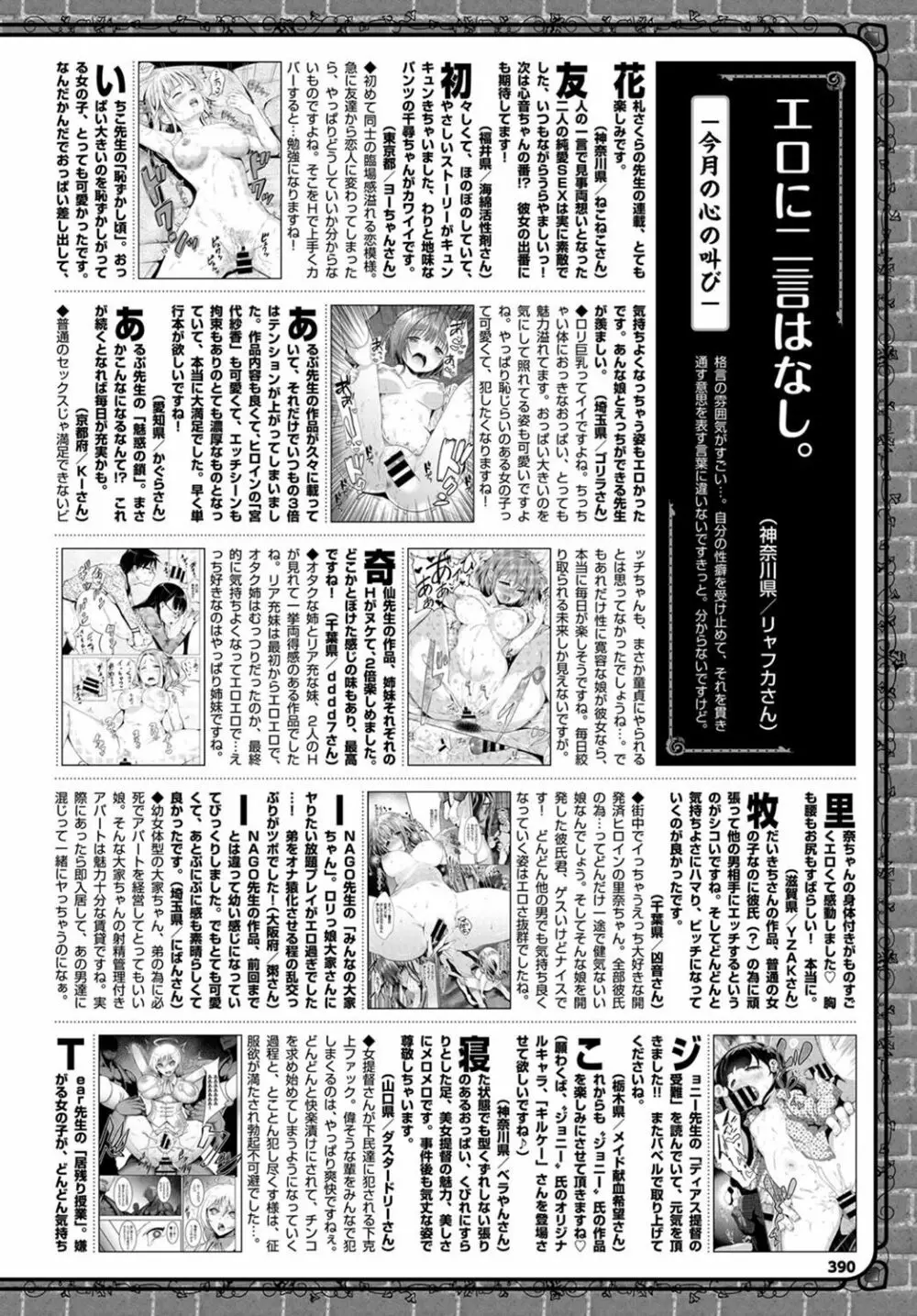 COMIC BAVEL 2017年7月号 Page.390