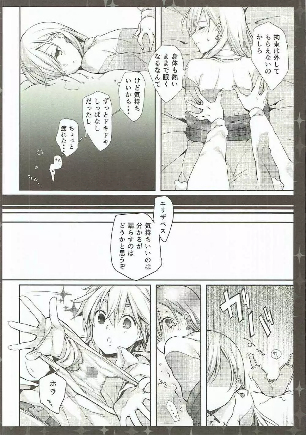 エリザベスは知りました。 Page.11