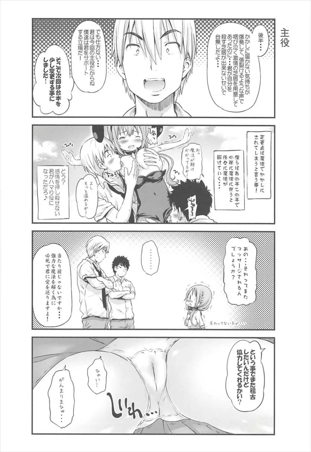 とろ娘12 ひなちゃんカチコチ硬直かわいい!! Page.21