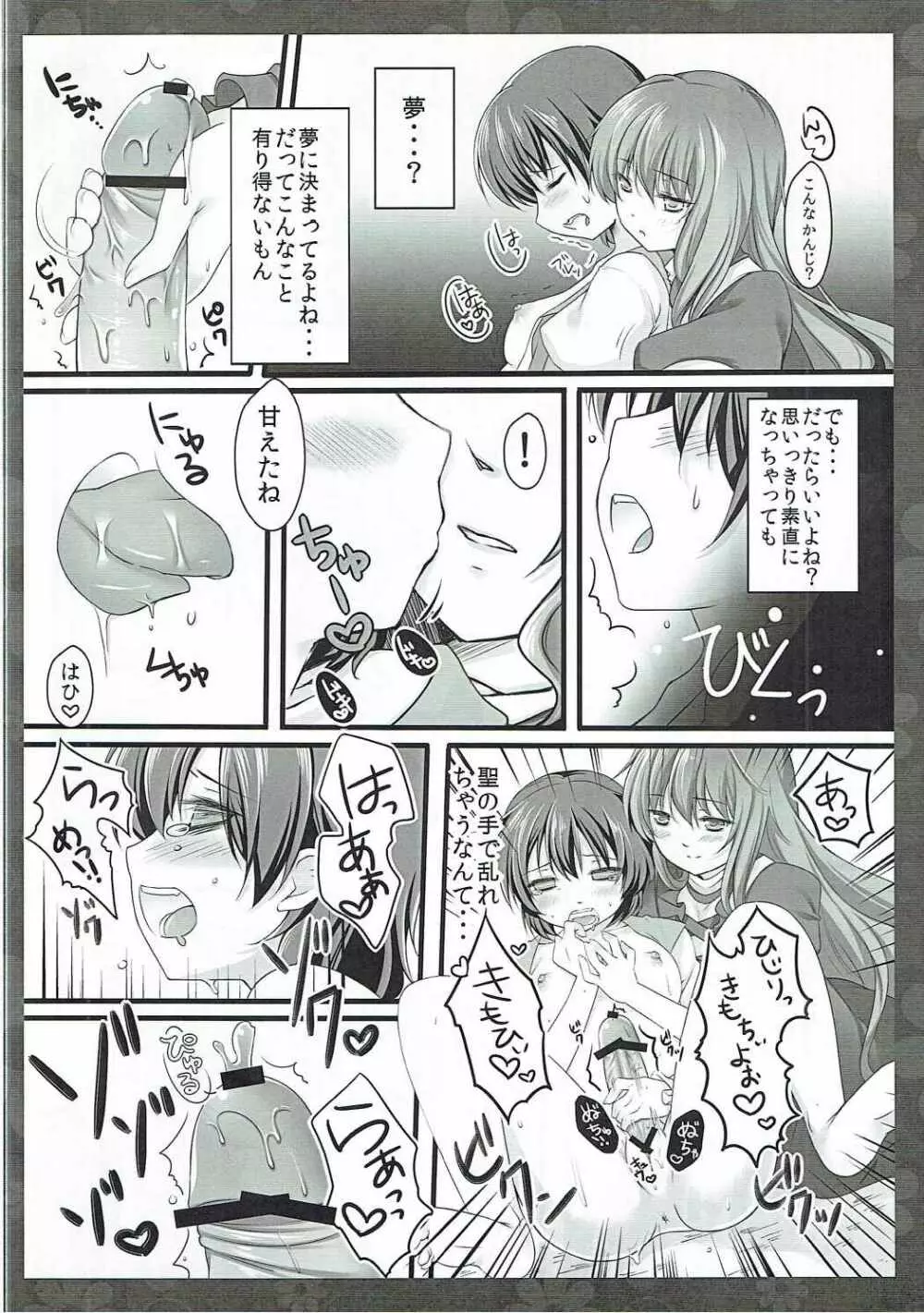 いとしのひじりん Page.7