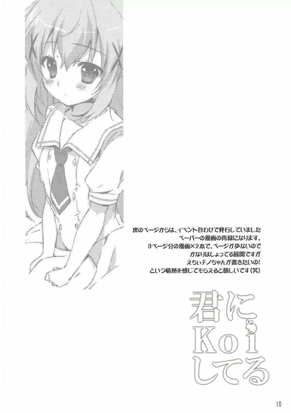 君にkoiしてる4 Page.15