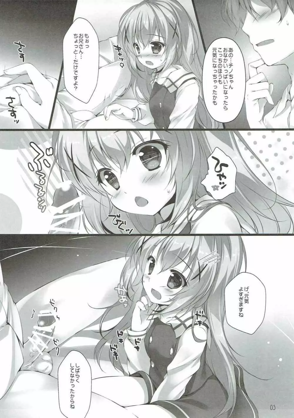 君にkoiしてる4 Page.4