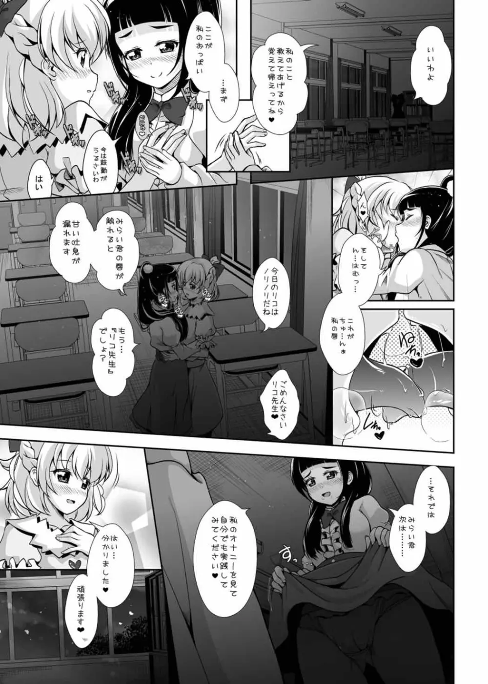 みらいに続くまほう Page.10