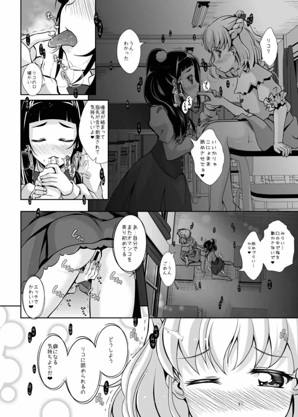 みらいに続くまほう Page.13