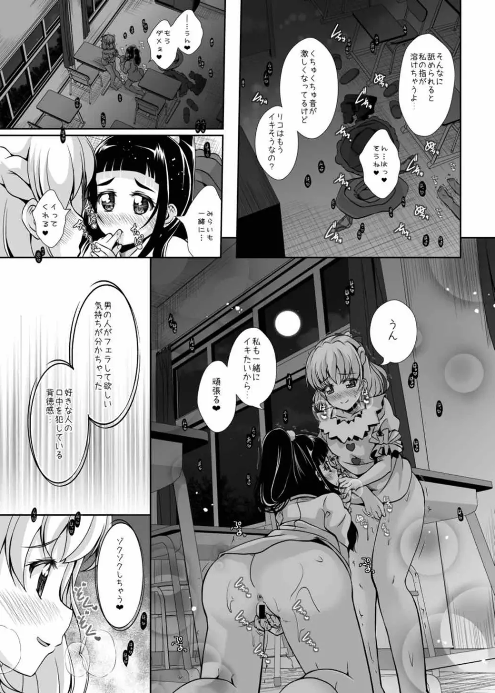 みらいに続くまほう Page.14