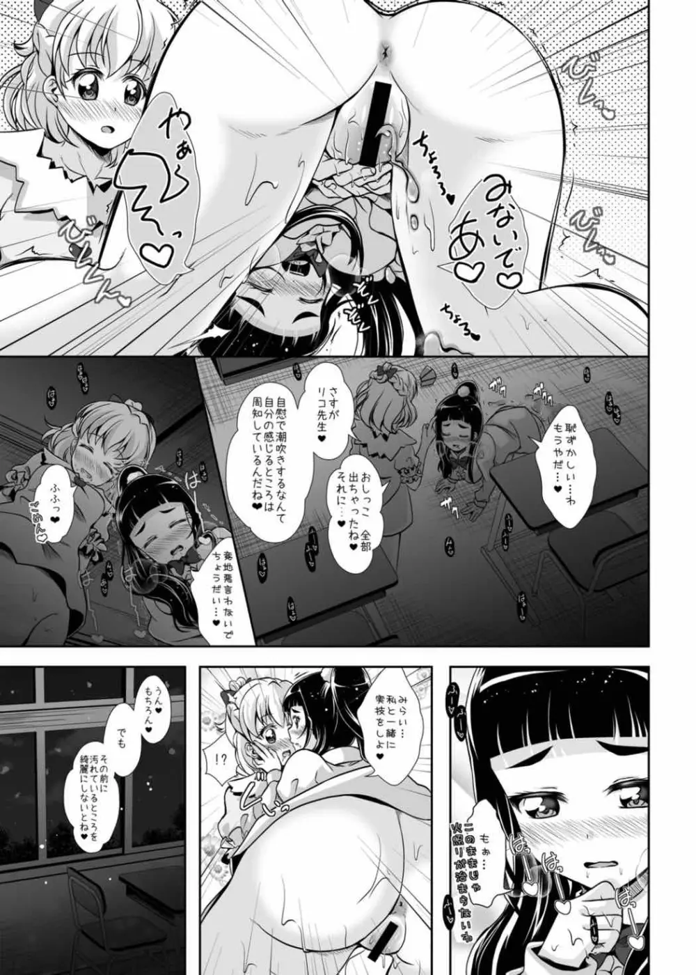 みらいに続くまほう Page.16