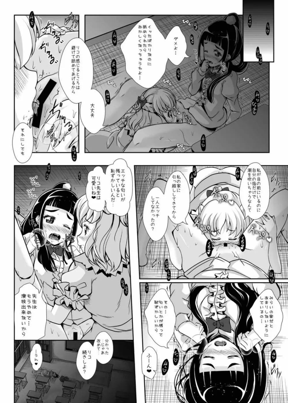 みらいに続くまほう Page.17