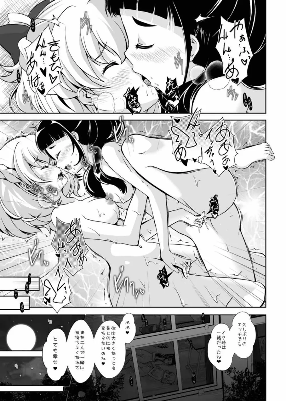 みらいに続くまほう Page.24