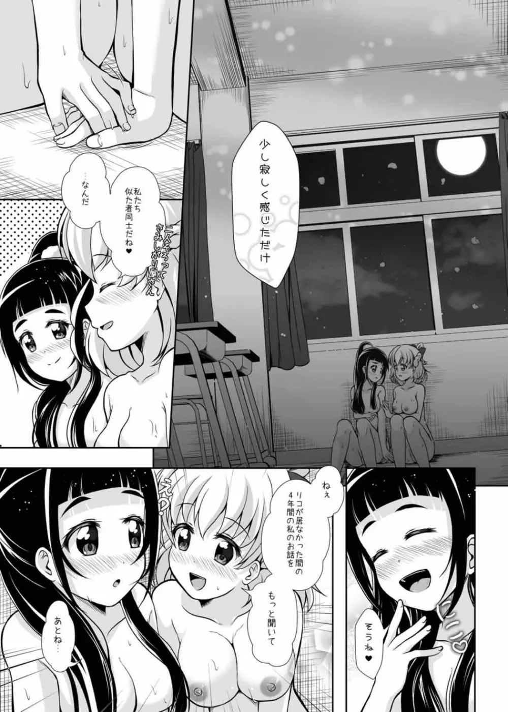 みらいに続くまほう Page.26