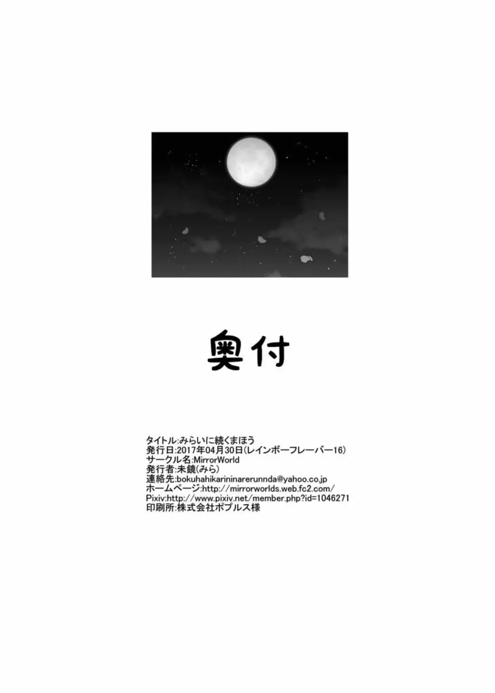 みらいに続くまほう Page.29