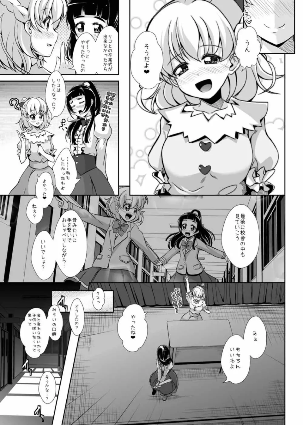 みらいに続くまほう Page.4