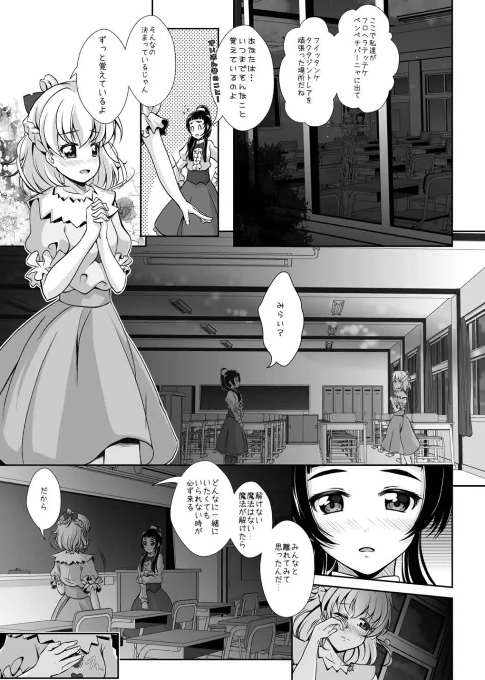 みらいに続くまほう Page.6