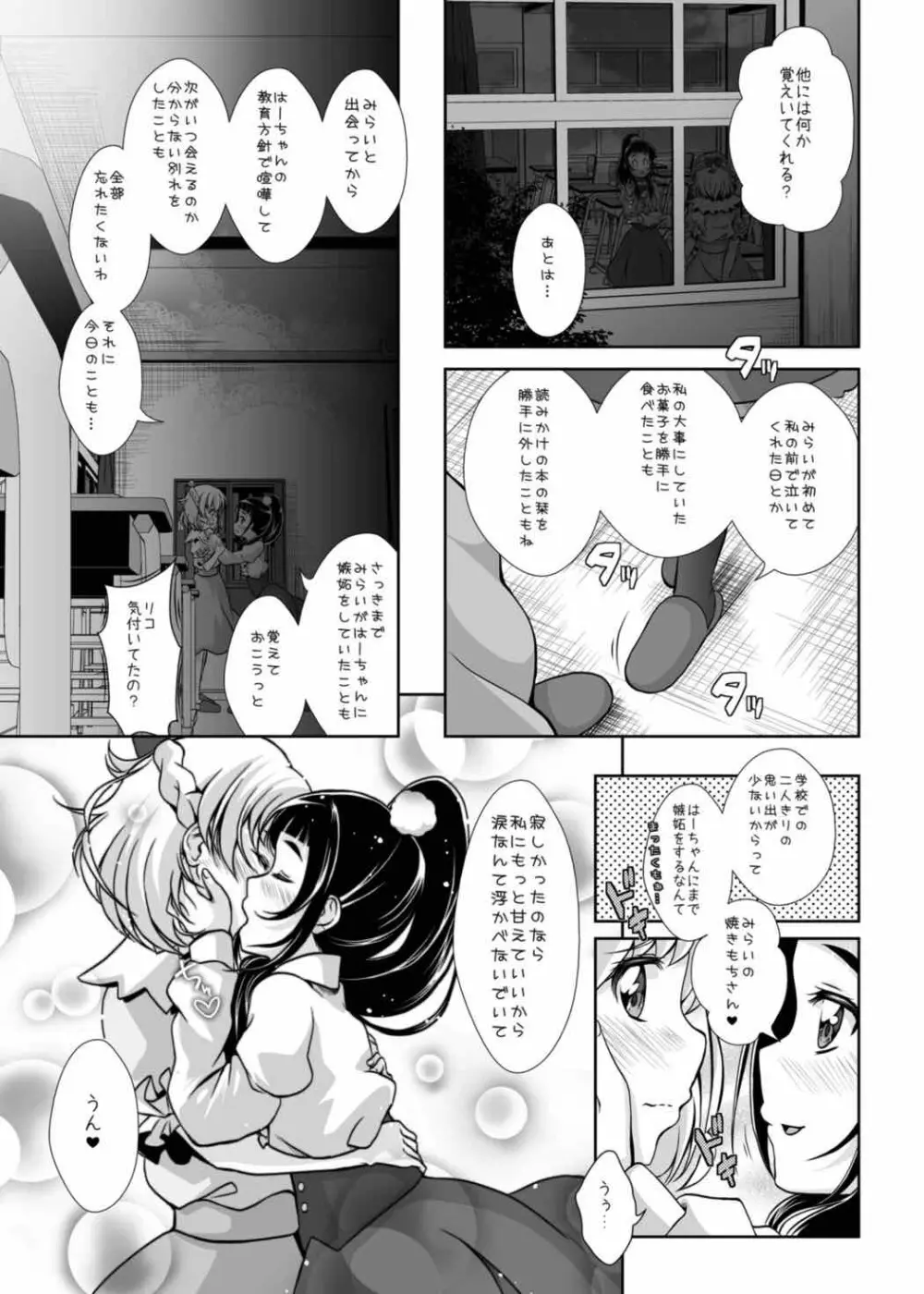 みらいに続くまほう Page.8