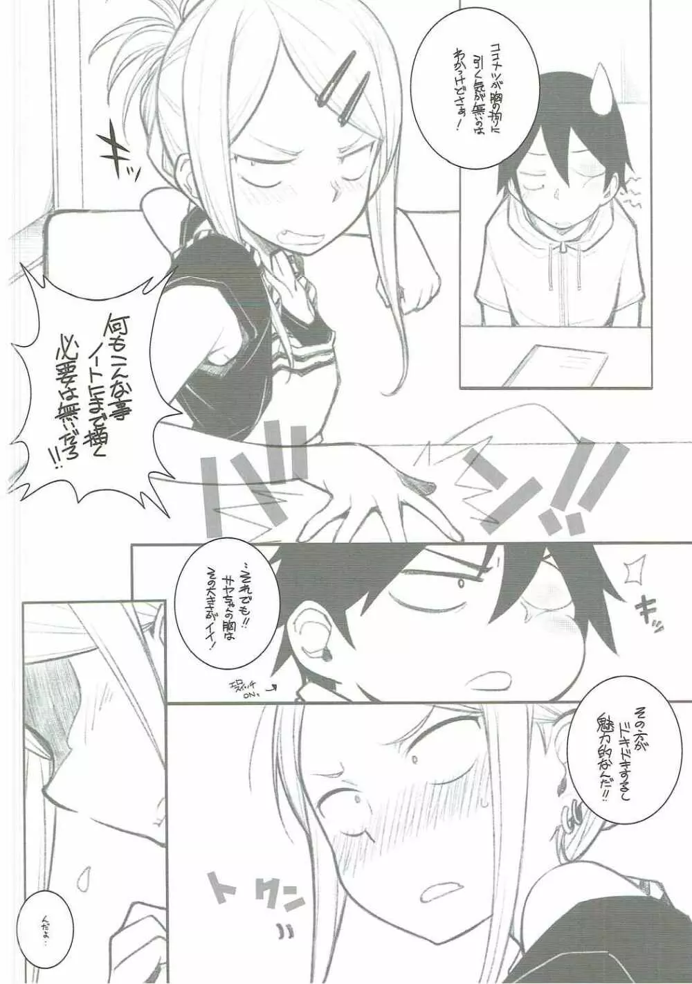 犯り残し Page.5